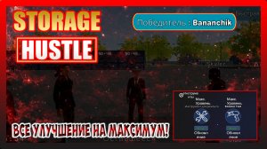 СТОИМОСТЬ МАШИН УВЕЛИЧИЛАСЬ! ВСЕ УЛУЧШЕНИЕ НА МАКСИМУМ! Storage Hustle №7