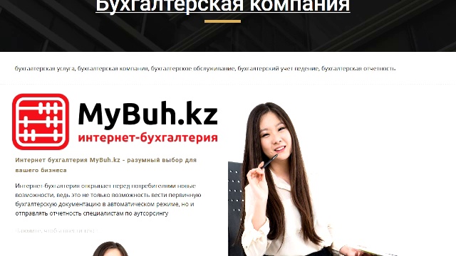 бухгалтерская услуга