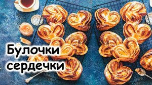 Вкуснейшие сахарные плюшки, булочки сердечки