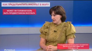 Как предотвратить инсульт в жару? И может ли головная боль быть предвестником инсульта?