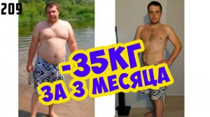 как похудеть на 35 кг. При этом похудеть за 3 месяца
