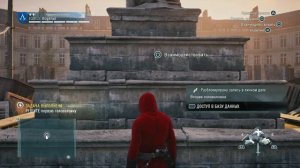 Assassin’s Creed Unity - Загадка Нострадамуса: Венера