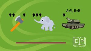 Ребусы за 10 секунд. Буквосочетания с шипящими звуками. ЧК, ЧН, ЧТ, ЩН, НЧ