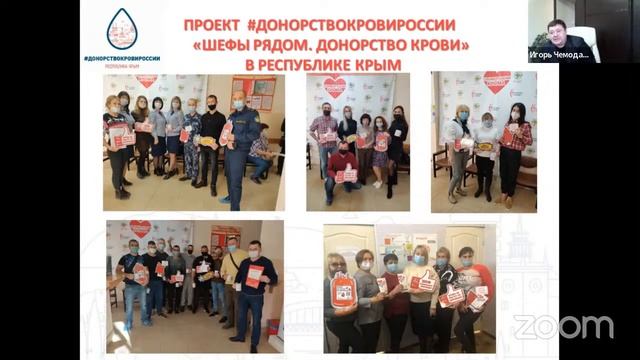 Коммуникационная площадка «#ДОНОРСТВОКРОВИРОССИИ. Пространство взаимодействия и модельные решения» смотреть онлайн