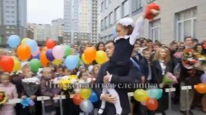 Первый раз в первый класс. Песня на 1 сентября.