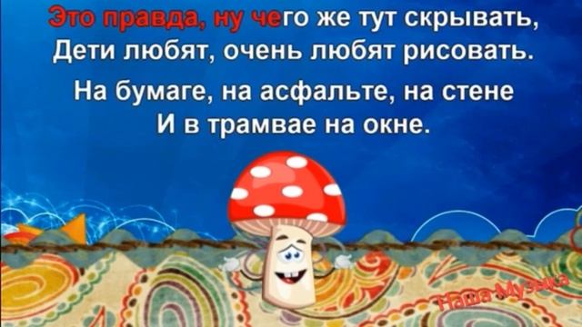 2 класс песня В Шаинского "Дети любят рисовать" с текстом. смотреть онлайн