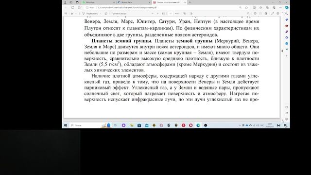 Астрономия Интеллектуал
