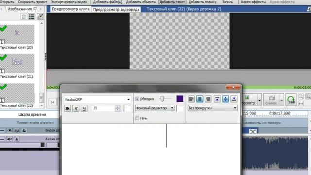 Туториал по тексту в VideoPad смотреть онлайн