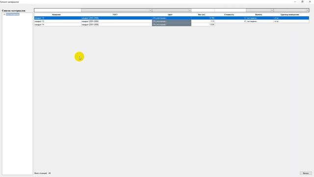 Видеоурок Kovka3D v2.4 - Экспорт и импорт материала из файла смотреть онлайн