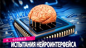 Европа будет бороться с дипфейками. У Neuralink Илона Маска появились конкуренты.