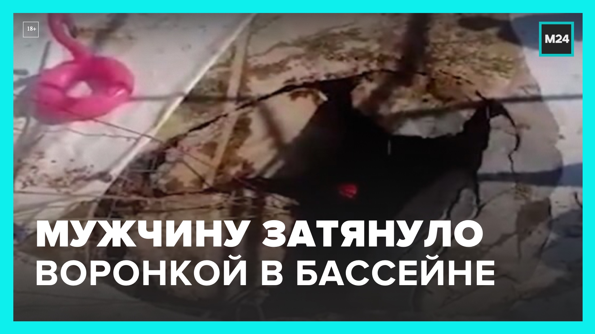 обрушение аквапарка в москве 2004 список погибших