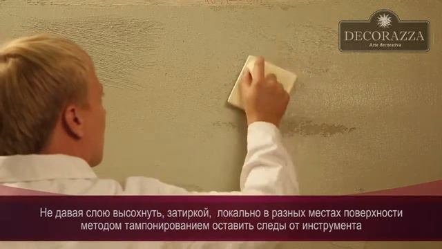 Эффект "Декоративный бетон" | Декоративная штукатурка Traverta (Decorazza)