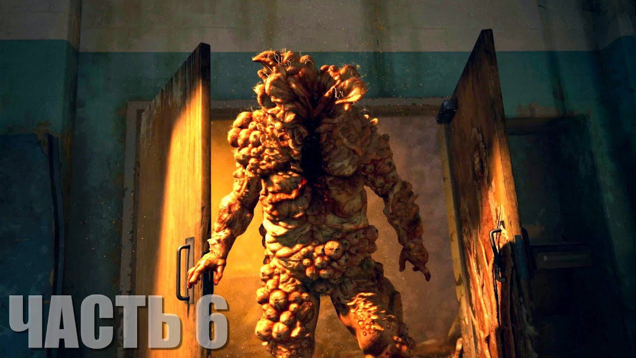 The Last of Us Part I Прохождение #6 "Топляк" смотреть онлайн
