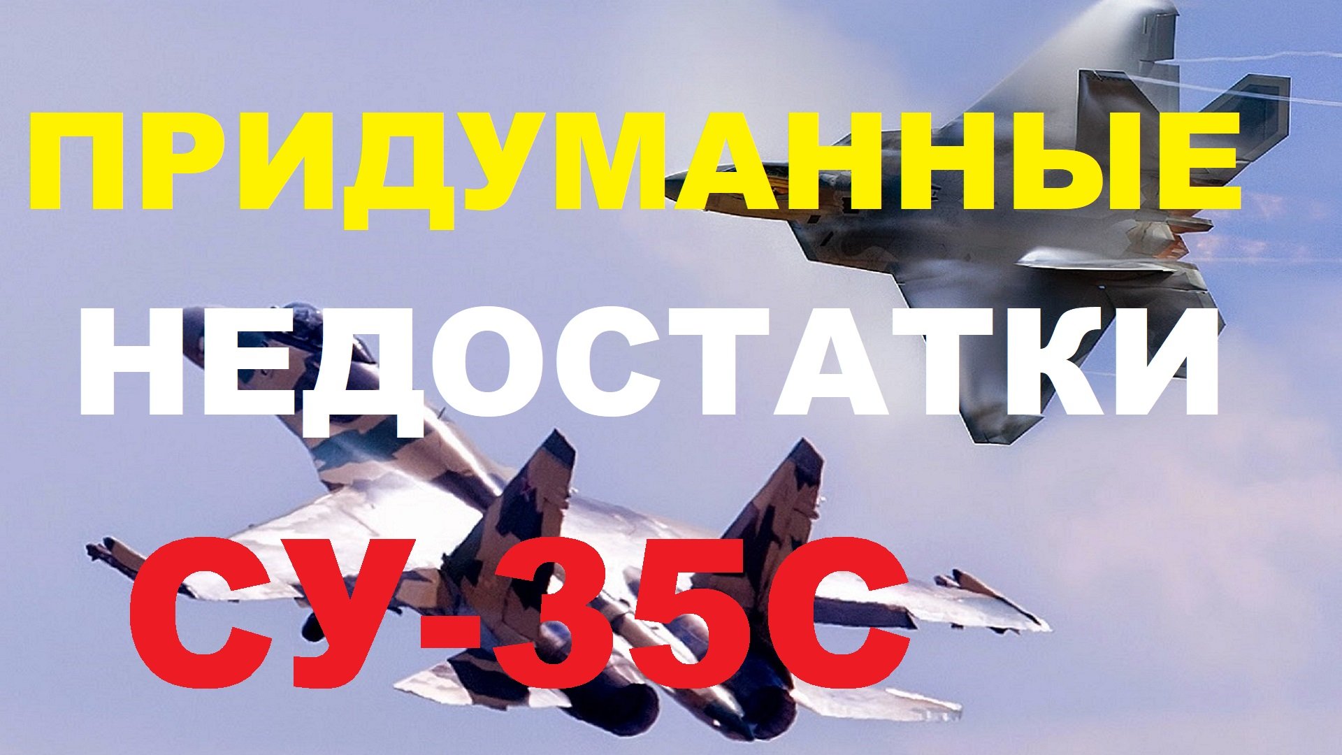 Нечистоплотная конкуренция: Запад сравнил Су-35С и F-22 «Раптор» — за что критикуют наш самолёт?