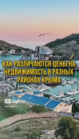 Как различаются цены на недвижимость в разных районах Крыма