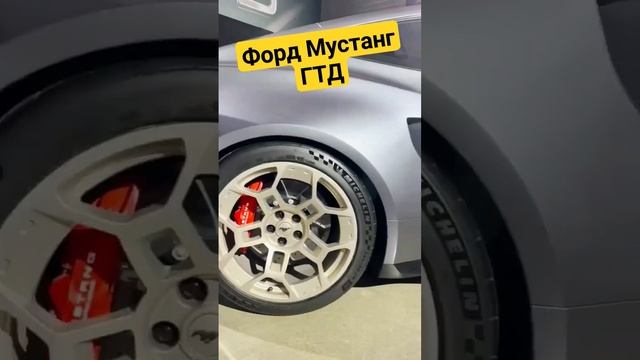 новый форд мустанг гтд #авто #ford #mustang #gtd смотреть онлайн