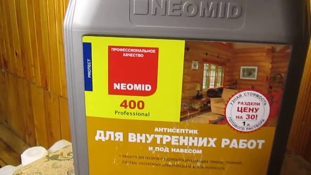 Неомид 400 - качественный антисептик для внутренних работ по дереву