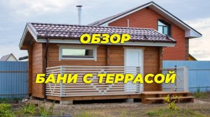 Проект бани из клееного бруса 5,0х4,5 Укко с террасой 10 кв. м