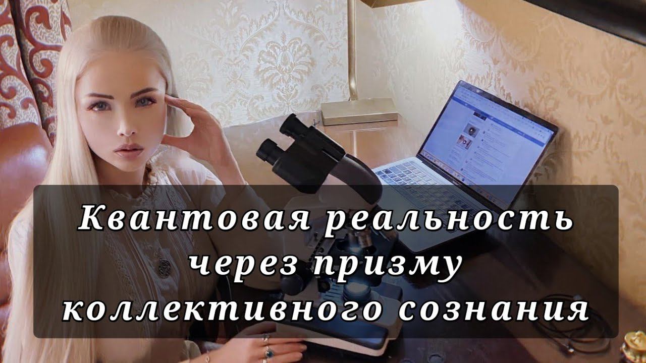 КАК ИЗМЕНИТЬ МИР | диалог с Валерией Лукьяновой Amatue смотреть онлайн