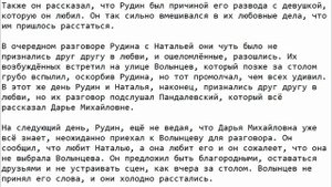Краткое содержание Рудин, Тургенев