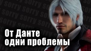 Devil may cry 4 РАЗБОР ИГРЫ И СЮЖЕТА ｜ Часть Данте