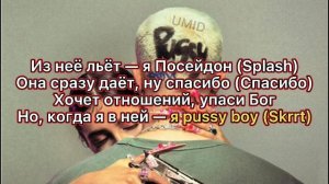 ЕГОР КРИД — PU$$Y BOY (караоке версия,минус)