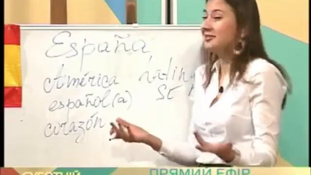 Урок іспанської мови. Spanish language. Clase de español. Profesora Ariadna Mishchuk. смотреть онлайн