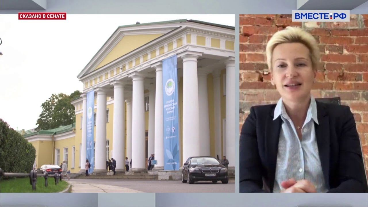 Программа III Евразийского женского форума. Анна Нестерова. Сказано в Сенате