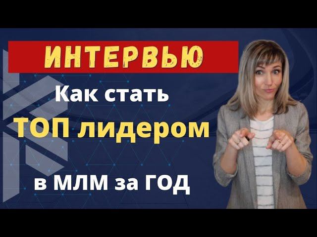 Как стать топом