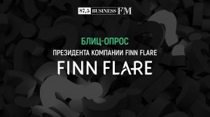 Блиц: Ксения Рясова, Finn Flare