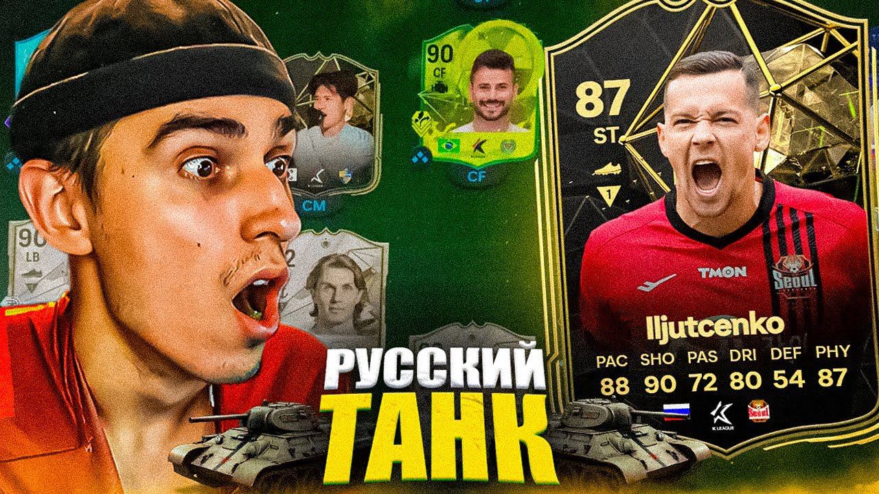 АРТЁМ ДЗЮБА в EA FC 24 (ну почти) РОЗЫГРЫШ НА 5.000.000 МОНЕТ смотреть онлайн