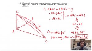 №148. Прямая АК перпендикулярна к плоскости правильного треугольника ABC, М — середина стороны ВС.