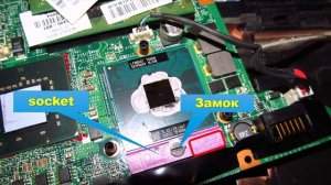 Socket - Замена процессора