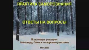 #_2022.03.15_Ответы на вопросы_ПРОСТЫМИ СЛОВАМИ О ГЛАВНОМ_Беседа шестая.mp4