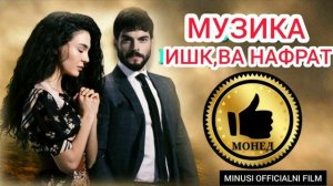 МИНУСА ИШК ВА НАФРАТ МИРОН & РАЙХОН ??