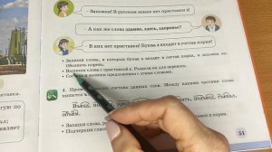 Русский язык. 3 класс. Урок #54. "Перенос слов с приставками. Разделительный "ъ" перед приставкой"