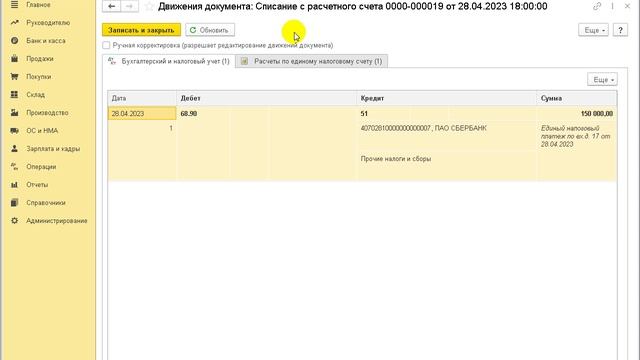 Распределение и зачет ЕНП в 1С:Бухгалтерии 8