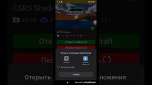 как сделать шейдеры в Майне на телефоне