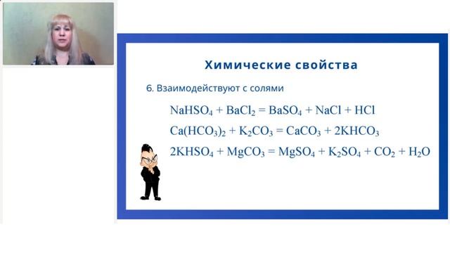 Кислые соли I ЕГЭ по химии смотреть онлайн