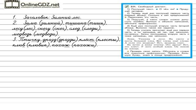 Упражнение 251 — Русский язык 2 класс (Бунеев Р.Н., Бунеева Е.В., Пронина О.В.) смотреть онлайн
