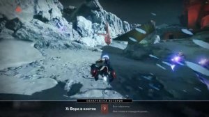 destiny 2 Узы пленника