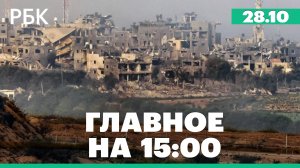 В ХАМАС заявили о готовности отпустить 8 заложников по запросу России. Массовое ДТП в Египте