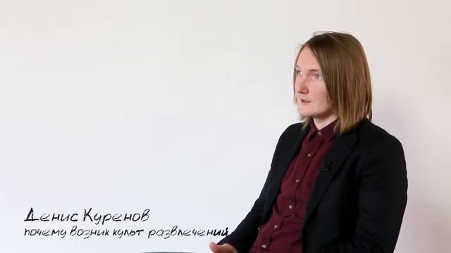 Почему возник культ развлечений смотреть онлайн