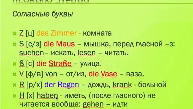 Чтение немецких букв и буквосочетаний таблица Немецкий. Правила чтения согласных. Урок 2 - смотреть видео онлайн от "Магнетизи