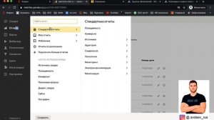 Как посмотреть цели в Яндекс Метрике