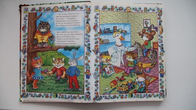 Читаю детям: Г.П.Шалаева, О.М.Журавлева, О.Г.Сазонова - "Правила поведения для воспитанных детей." смотреть онлайн