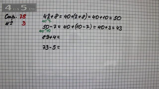 Страница 78 Задание 3 – Математика 2 класс Моро М.И. – Учебник Часть 1 смотреть онлайн