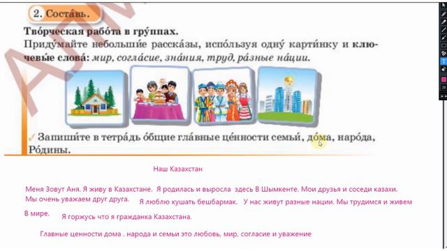 Русский язык 4 класс 15 урок. Там разные нации в мире живут, Там вечные ценности -знания и труд
