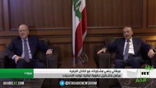 انتهاء مشاورات تشكيل الحكومة اللبنانية
