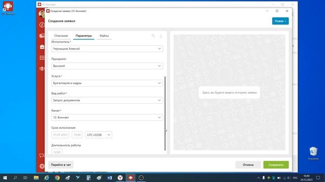 Как работать с заявками на обслуживание в 1С-Коннект смотреть онлайн